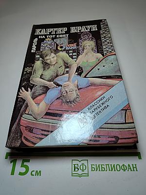 Пароль на тот свет