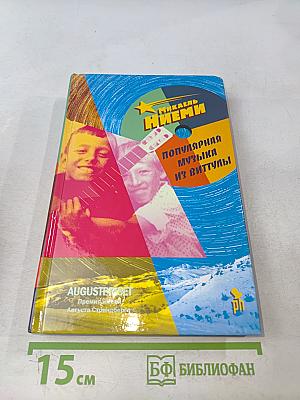 Популярная музыка из Виттулы