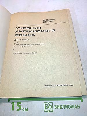 Учебник английского языка для III класса