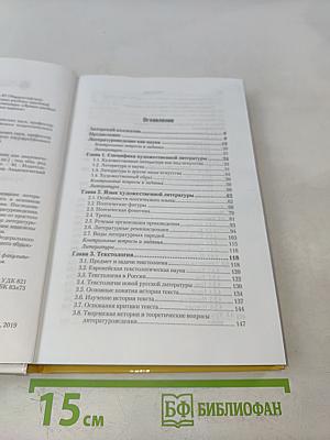 Введение в литературоведение. Учебник