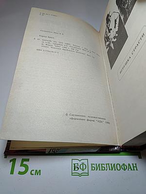 Пароль на тот свет