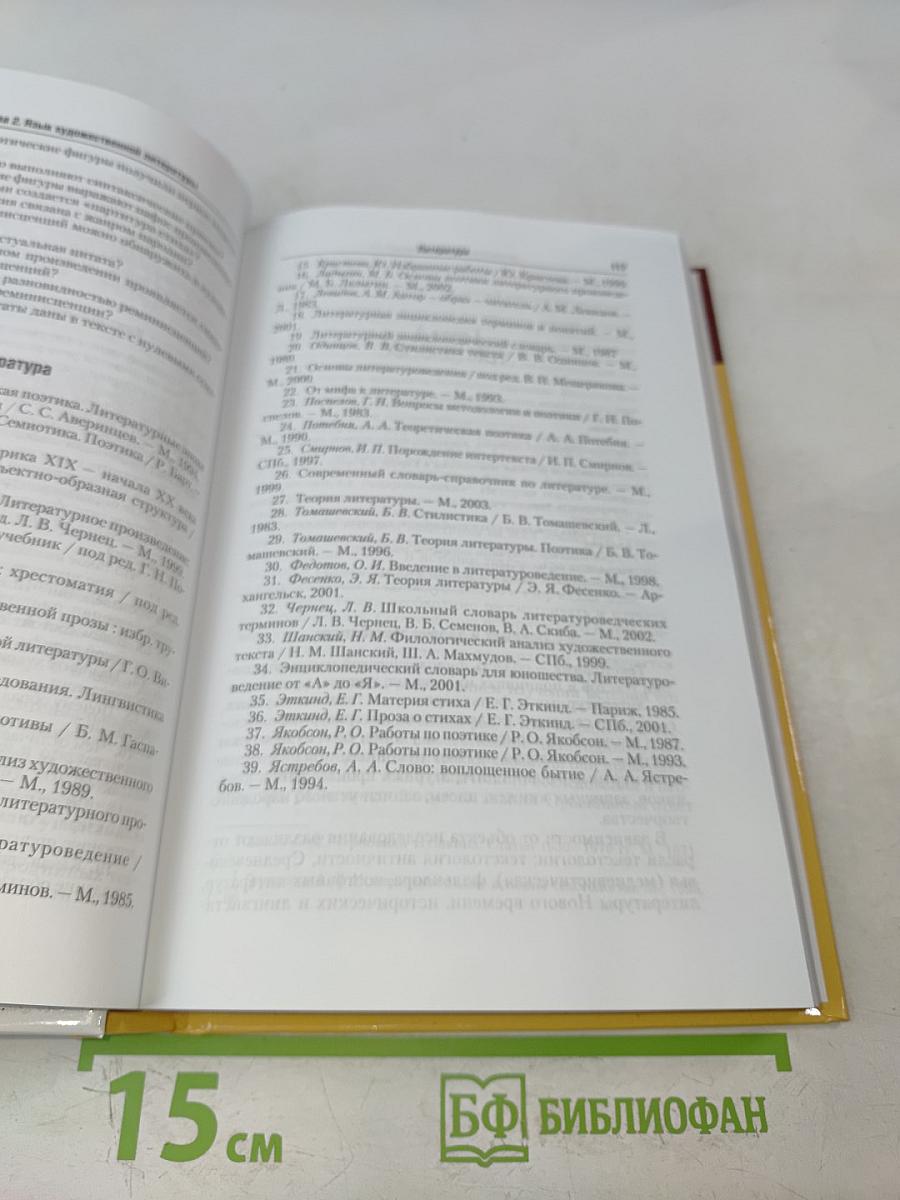 Введение в литературоведение. Учебник