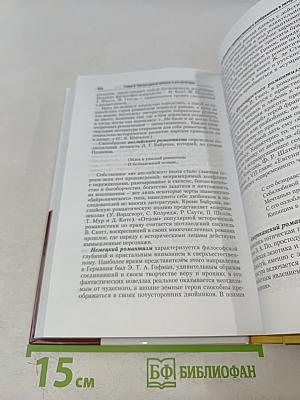 Введение в литературоведение. Учебник