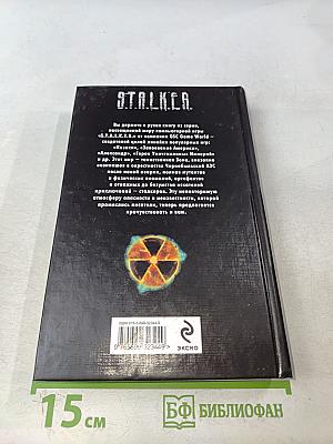 S.T.A.L.K.E.R. Контрольный выброс