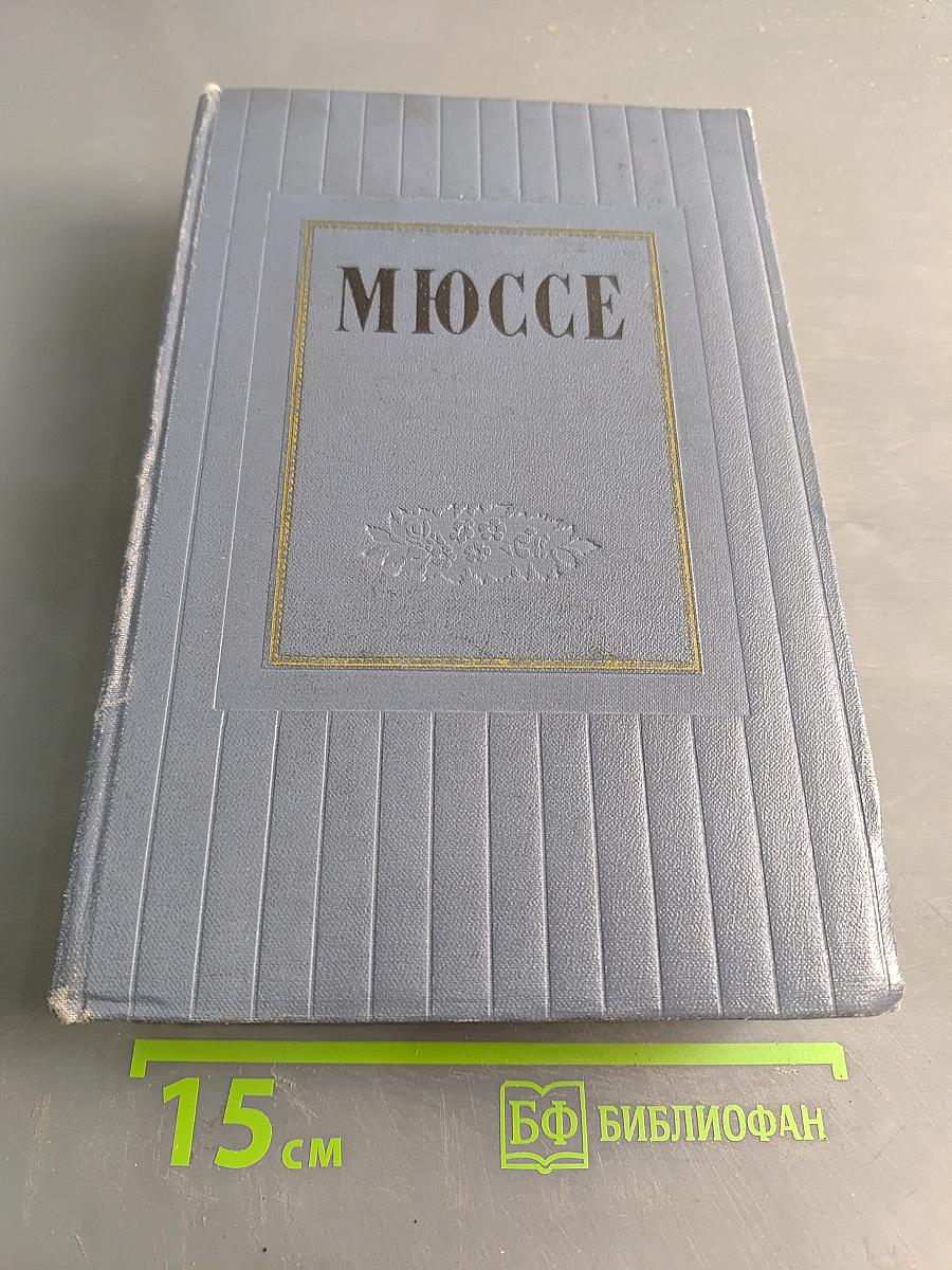Исповедь сына века