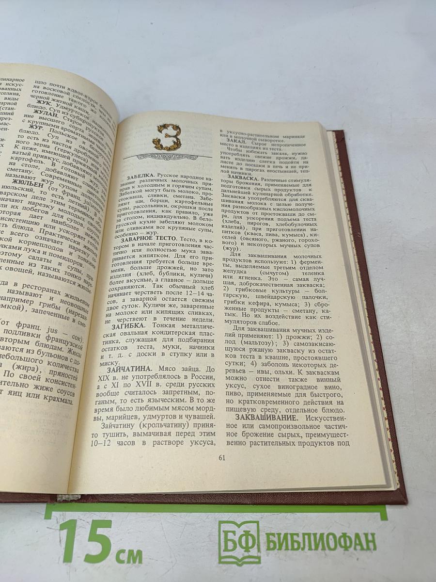 О кулинарии от А до Я. Словарь-справочник