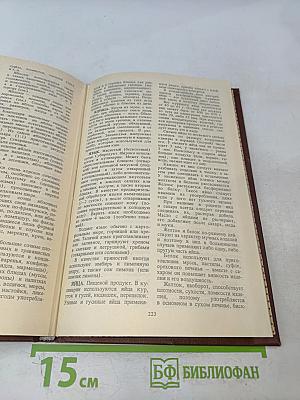 О кулинарии от А до Я. Словарь-справочник