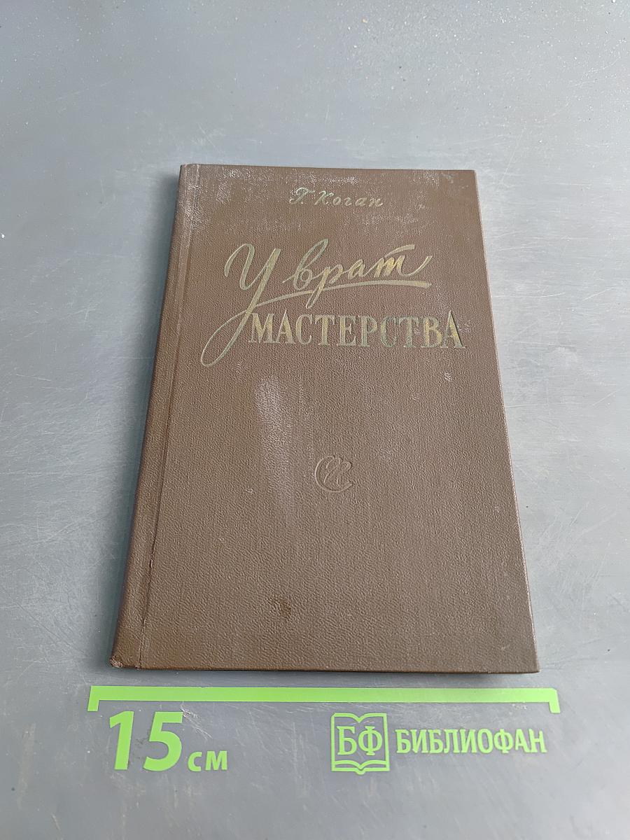 У врат мастерства. Психологические предпосылки успешности пианистической работы