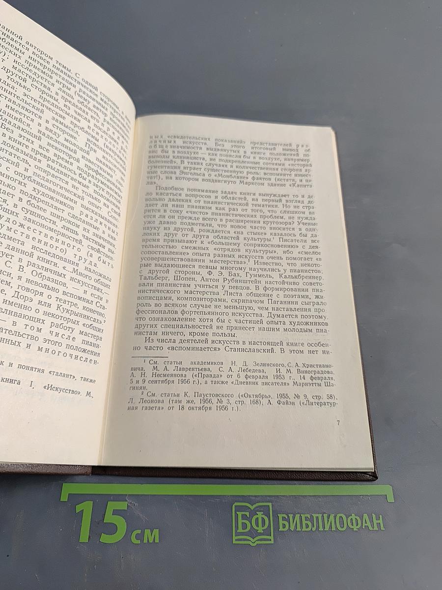 У врат мастерства. Психологические предпосылки успешности пианистической работы