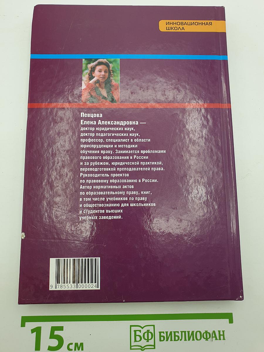 Право. Основы правовой культуры