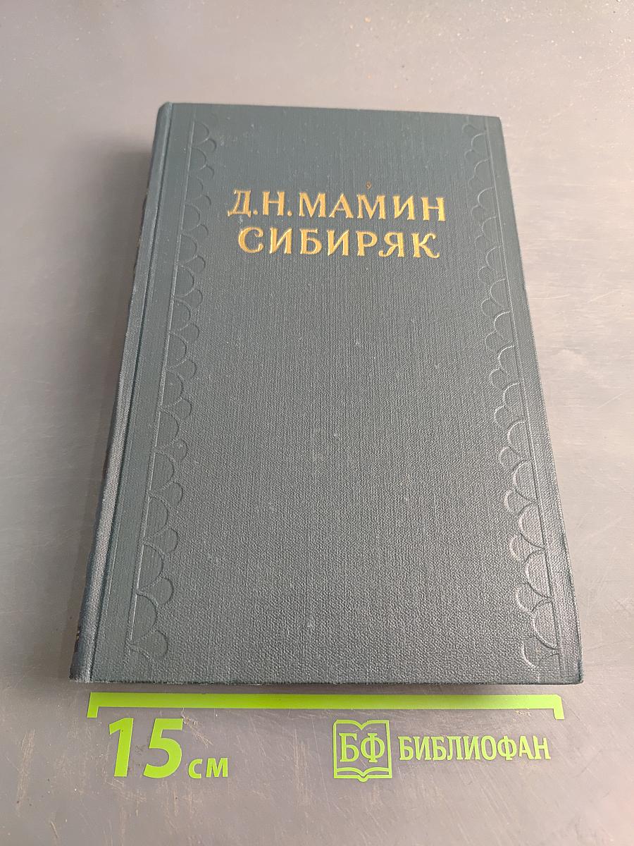 Сибирские рассказы