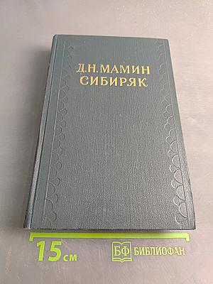 Сибирские рассказы