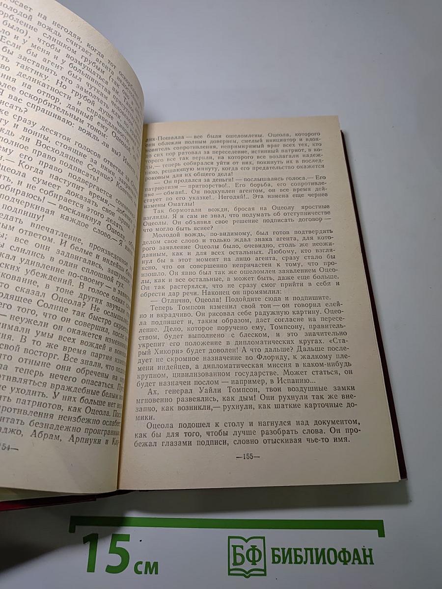 Оцеола, вождь семинолов. Затерянные в океане