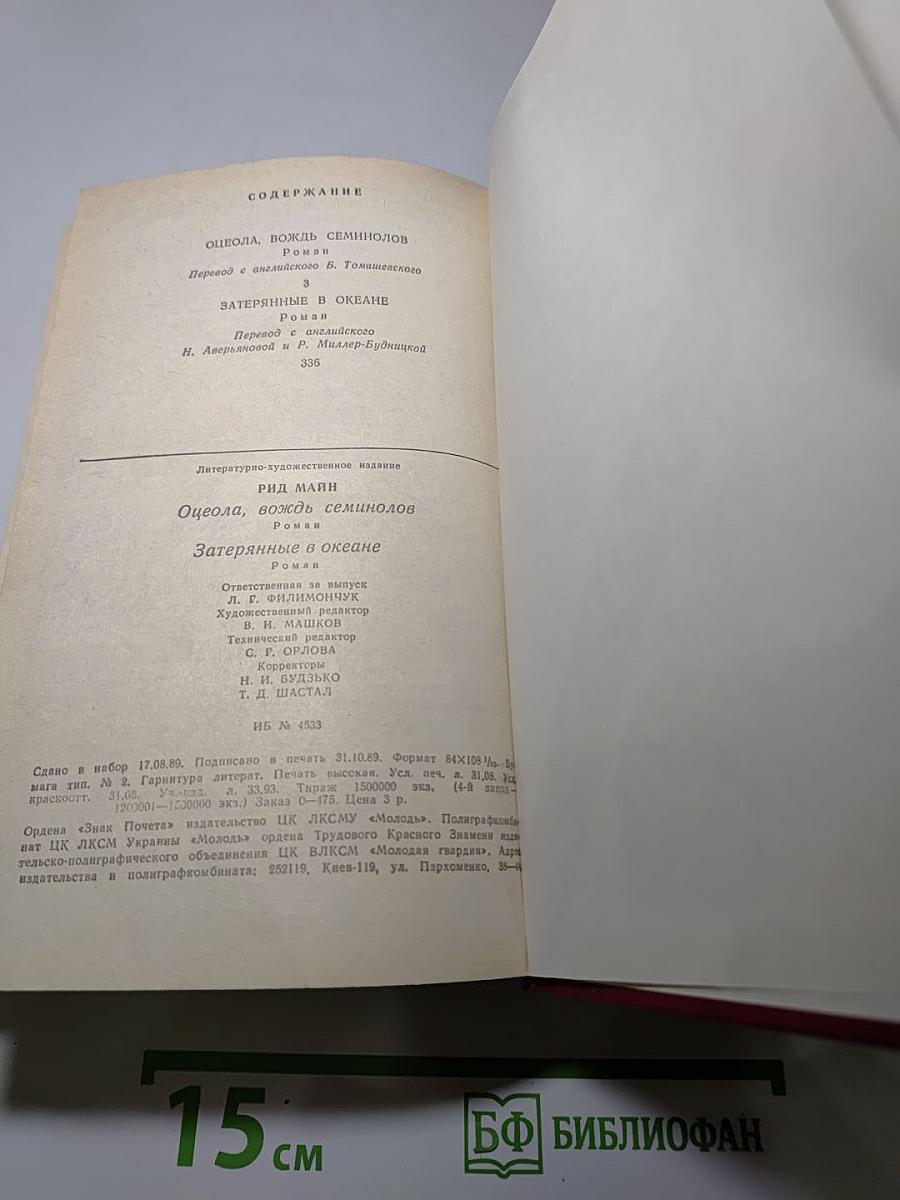 Оцеола, вождь семинолов. Затерянные в океане