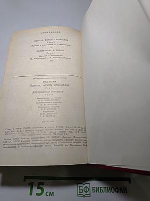 Оцеола, вождь семинолов. Затерянные в океане