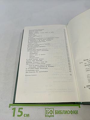 Александр Блок. Собрание сочинений в шести томах. Том 4. Очерки. Статьи. Речи 1905-1921
