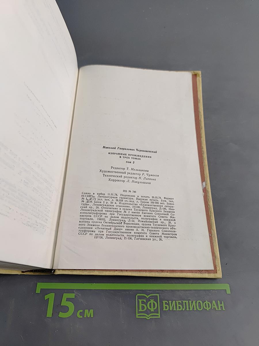 Избранные произведения. Том 3. Повести, рассказы, пьеса