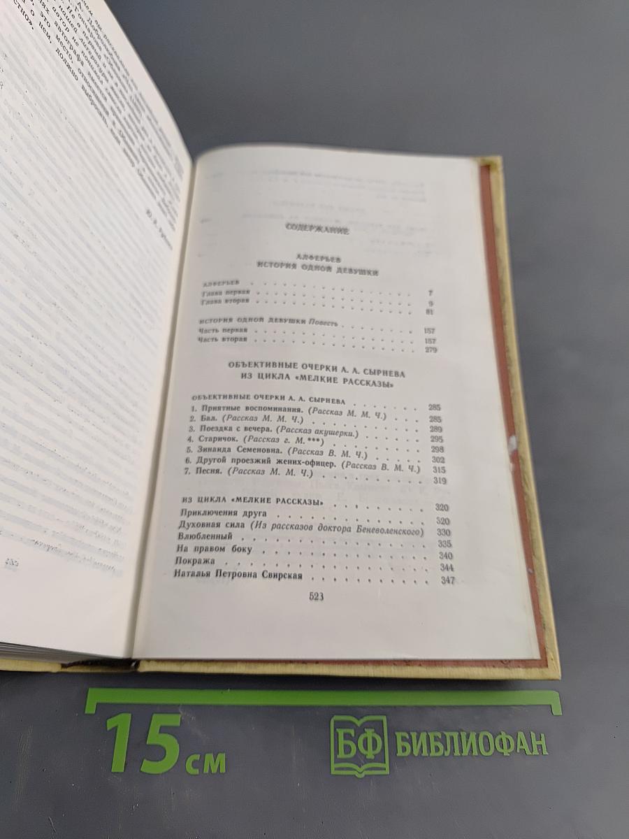 Избранные произведения. Том 3. Повести, рассказы, пьеса