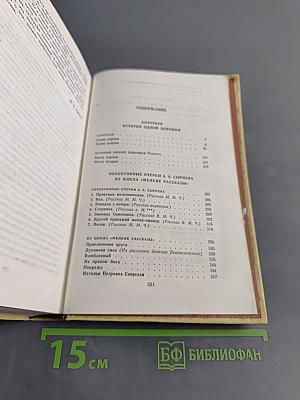 Избранные произведения. Том 3. Повести, рассказы, пьеса