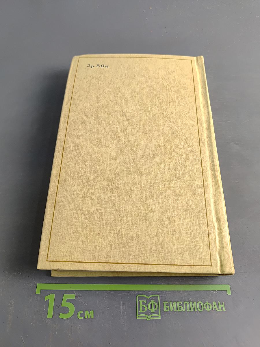 Избранные произведения. Том 3. Повести, рассказы, пьеса