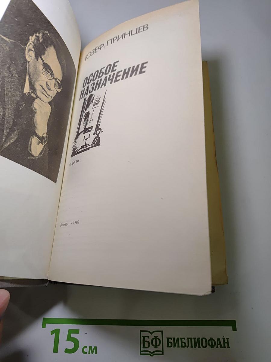 Особое назначение
