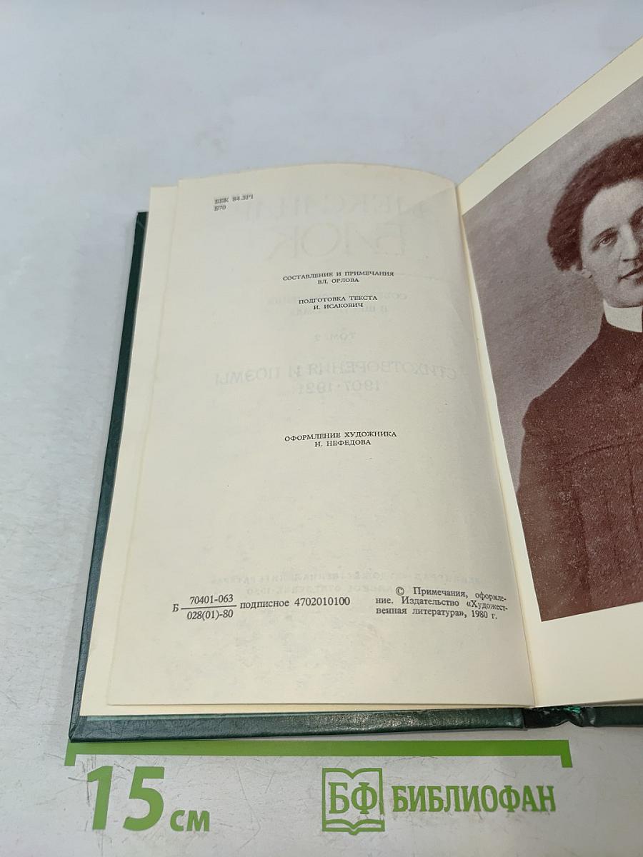 Собрание сочинений в шести томах. Том 2. Стихотворения и поэмы 1907-1921