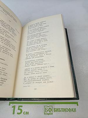 Собрание сочинений в шести томах. Том 2. Стихотворения и поэмы 1907-1921