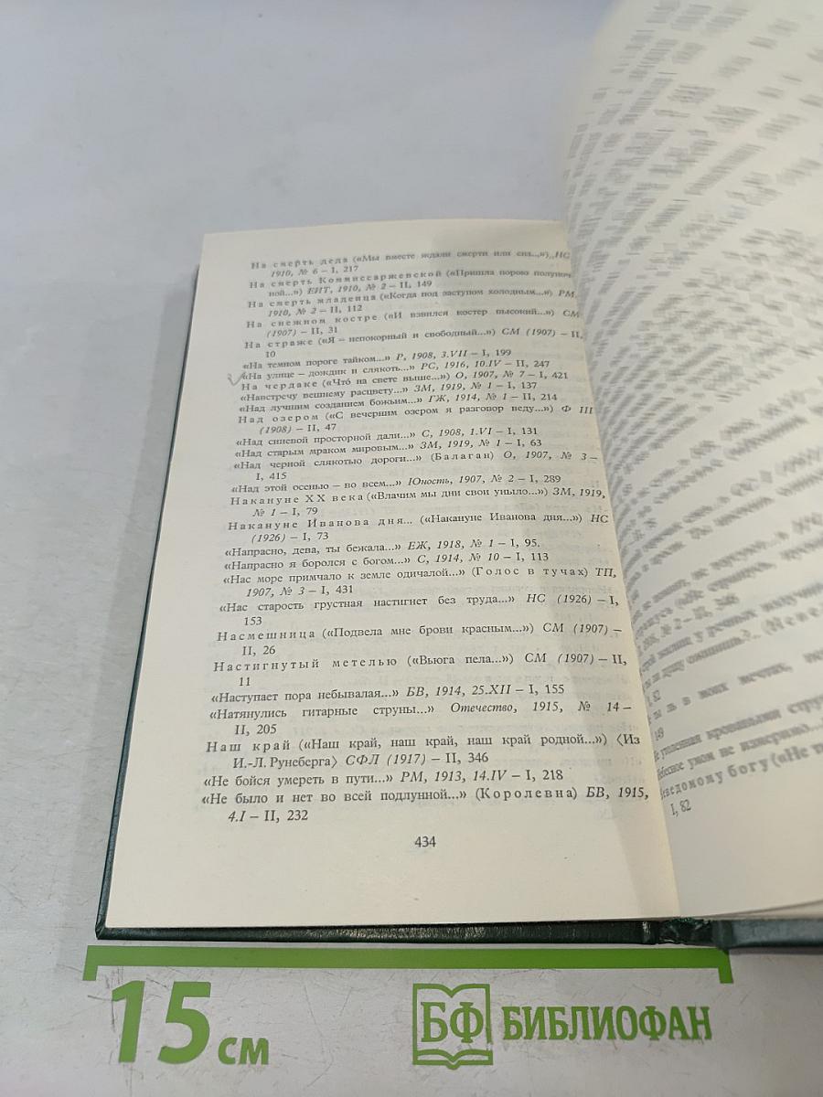 Собрание сочинений в шести томах. Том 2. Стихотворения и поэмы 1907-1921