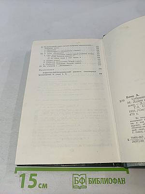 Собрание сочинений в шести томах. Том 2. Стихотворения и поэмы 1907-1921