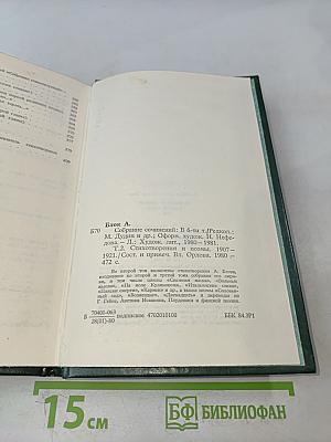 Собрание сочинений в шести томах. Том 2. Стихотворения и поэмы 1907-1921