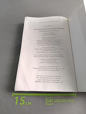 История о пропавшем ребенке. Моя гениальная подруга. Книга четвертая