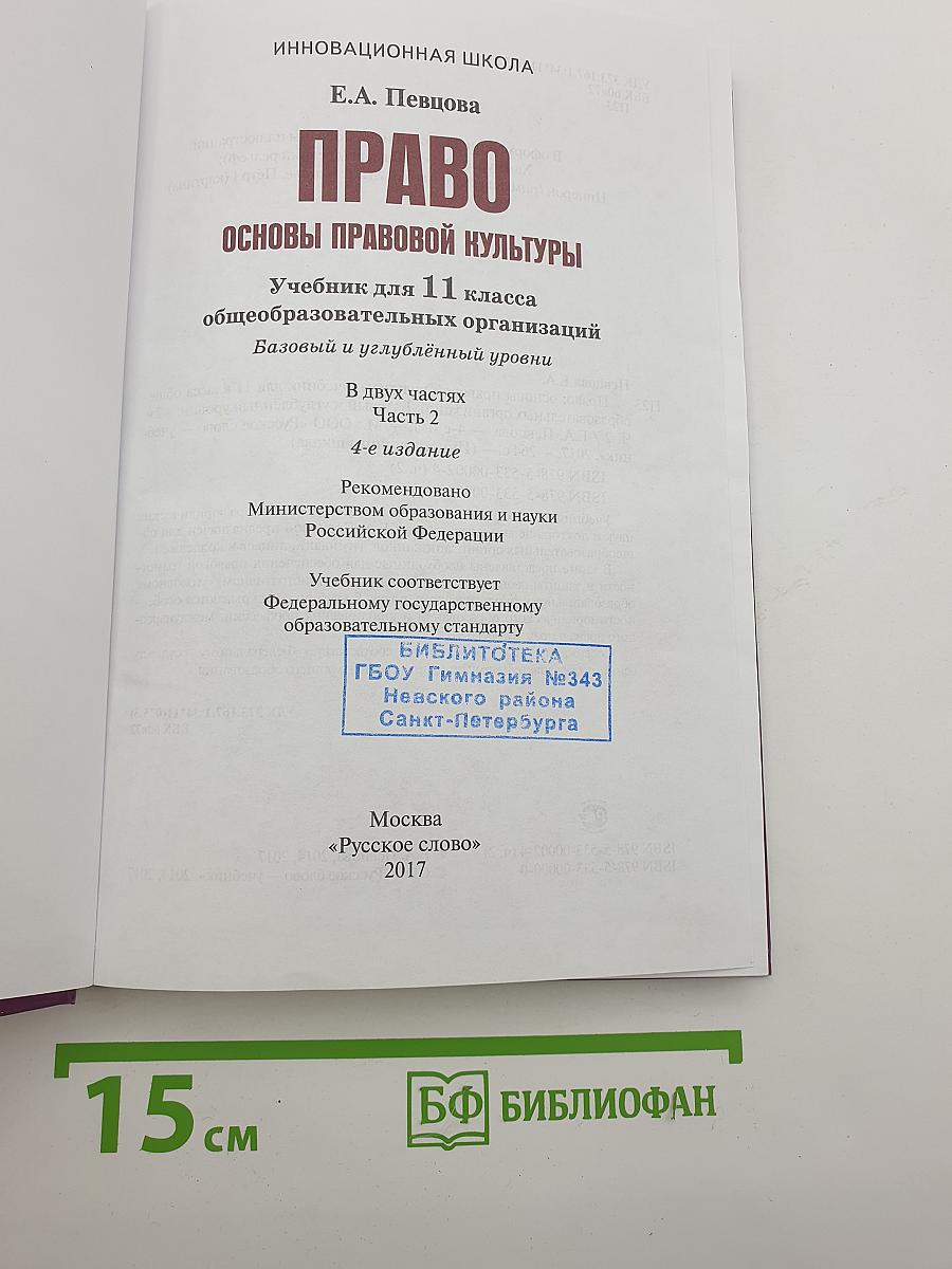 Право. Основы правовой культуры