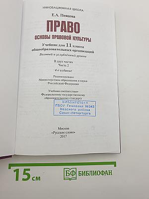 Право. Основы правовой культуры