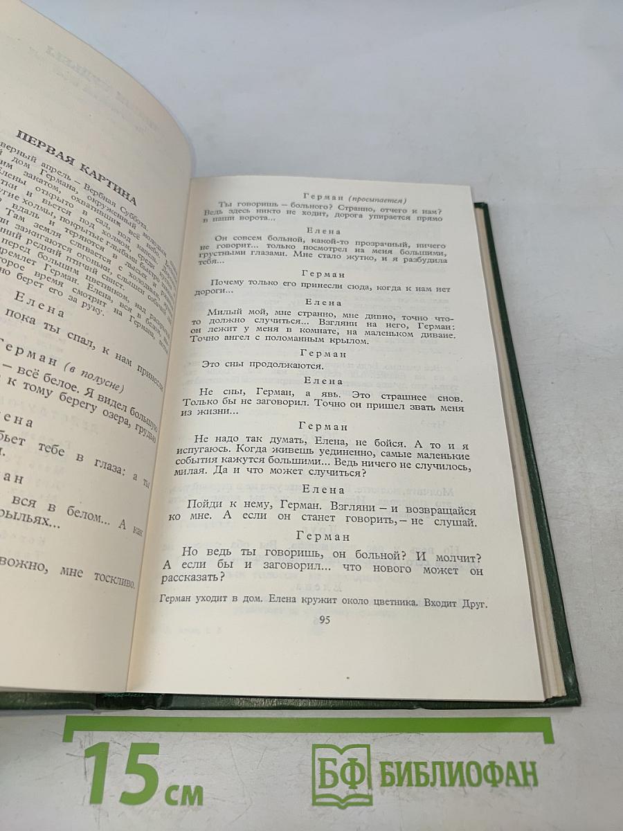 Александр Блок. Собрание сочинений в шести томах. Том 3. Театр. 1906-1919