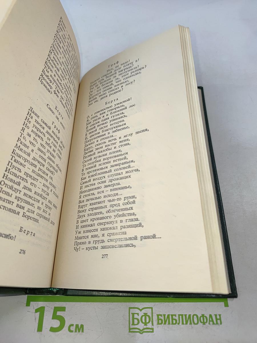 Александр Блок. Собрание сочинений в шести томах. Том 3. Театр. 1906-1919