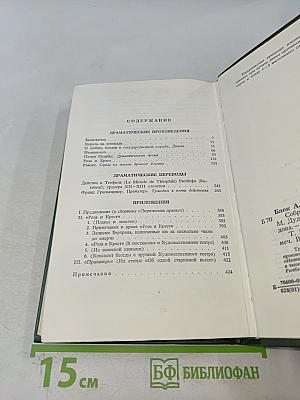 Александр Блок. Собрание сочинений в шести томах. Том 3. Театр. 1906-1919