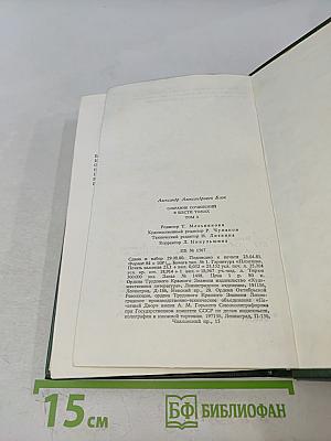 Александр Блок. Собрание сочинений в шести томах. Том 3. Театр. 1906-1919