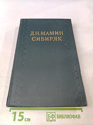 Горное гнездо. Уральские рассказы