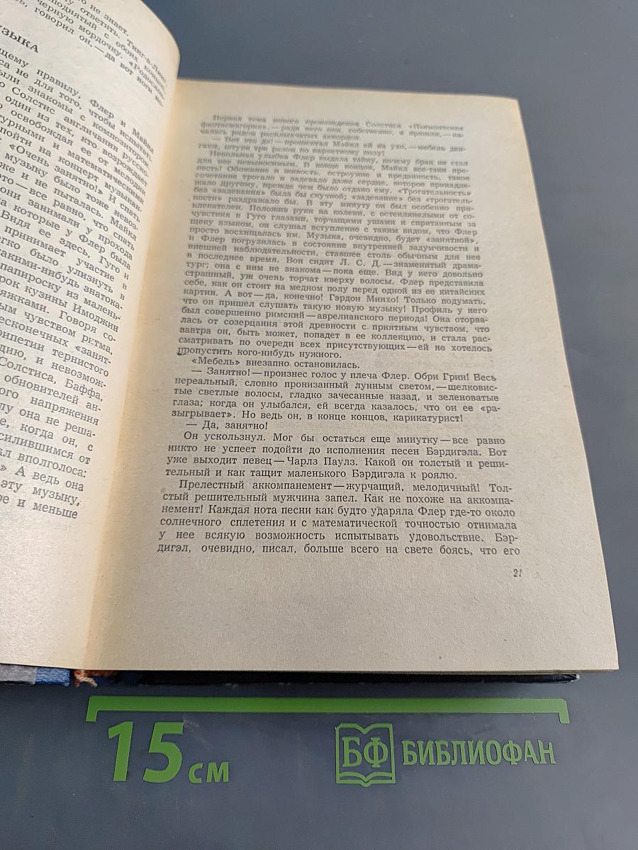 Сага о Форсайтах. Современная комедия. Том II