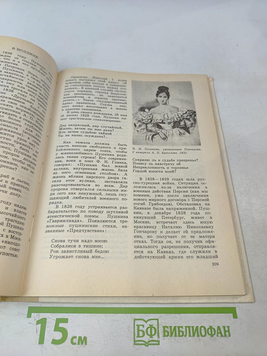Литература 9 класс