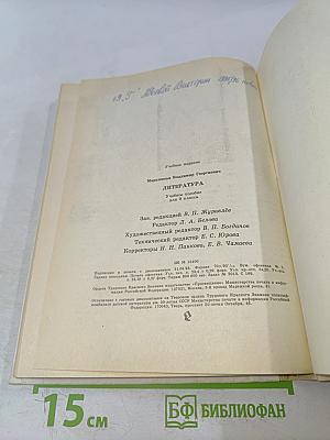 Литература 9 класс