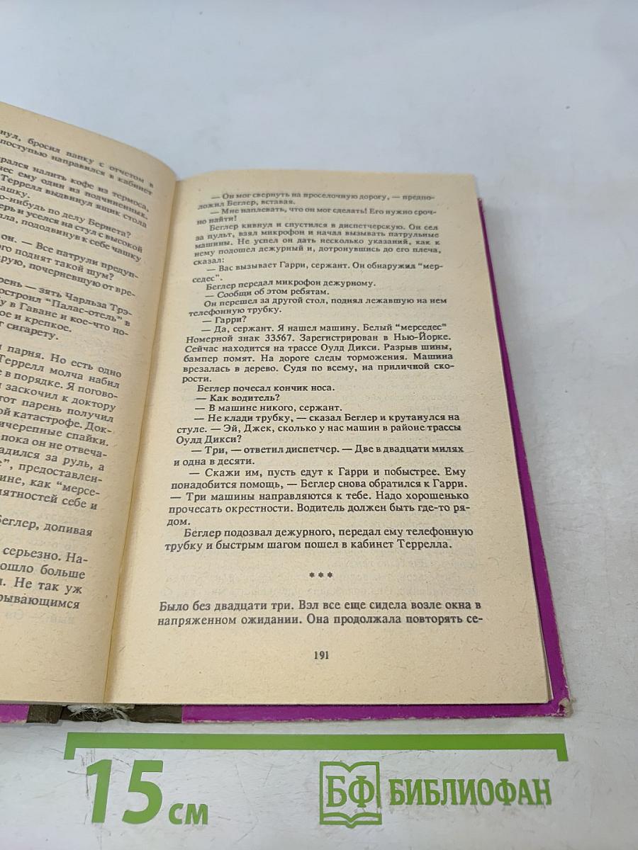 Чейз. Том второй. Уходя, не оглядайся. Ахиллес пата. Гроб из гонконга