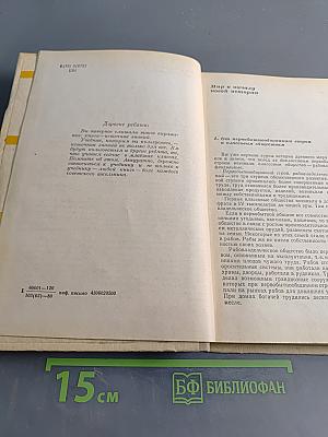 Новая история 8. Учебник для 8 класса средней школы. Часть 1