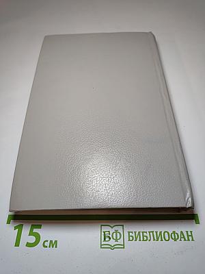 Уилки Коллинз. Собрание сочинений в пяти томах. Том 1