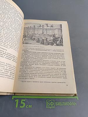 Новая история 8. Учебник для 8 класса средней школы. Часть 1