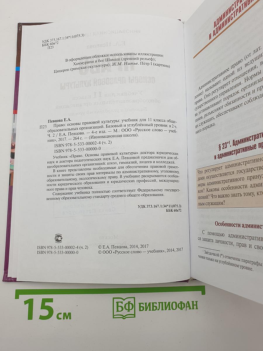 Право. Основы правовой культуры