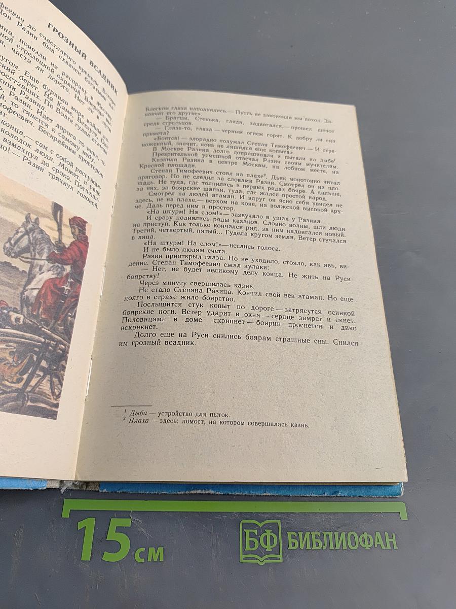 Книга для чтения по истории нашей Родины (с 1670 по 1945 год)