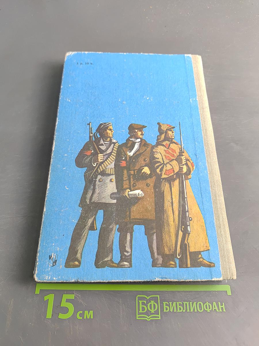 Книга для чтения по истории нашей Родины (с 1670 по 1945 год)