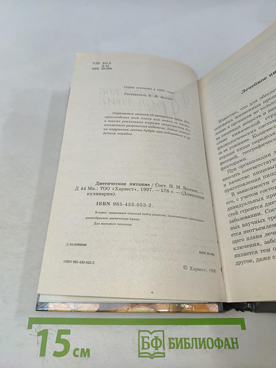 Диетическое питание