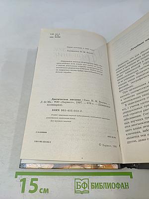 Диетическое питание